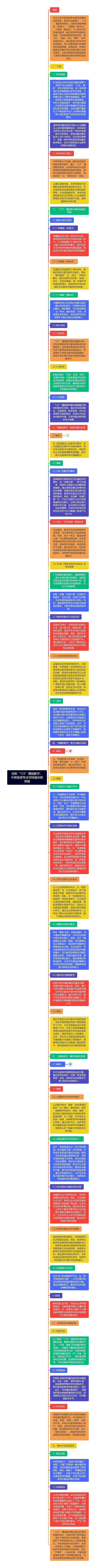 创新“123”螺旋教学：中职旅游专业学科融合新突破
