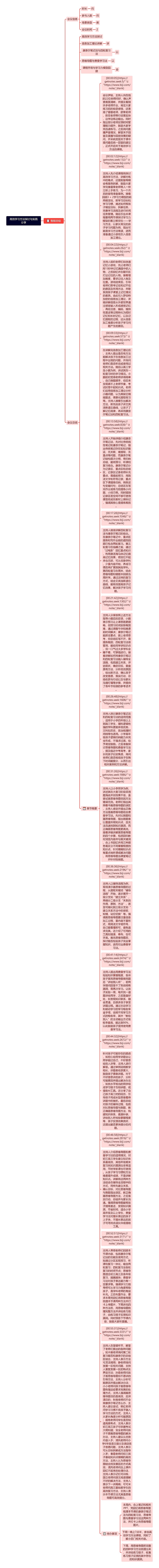 高效学习方法探讨与实践分享