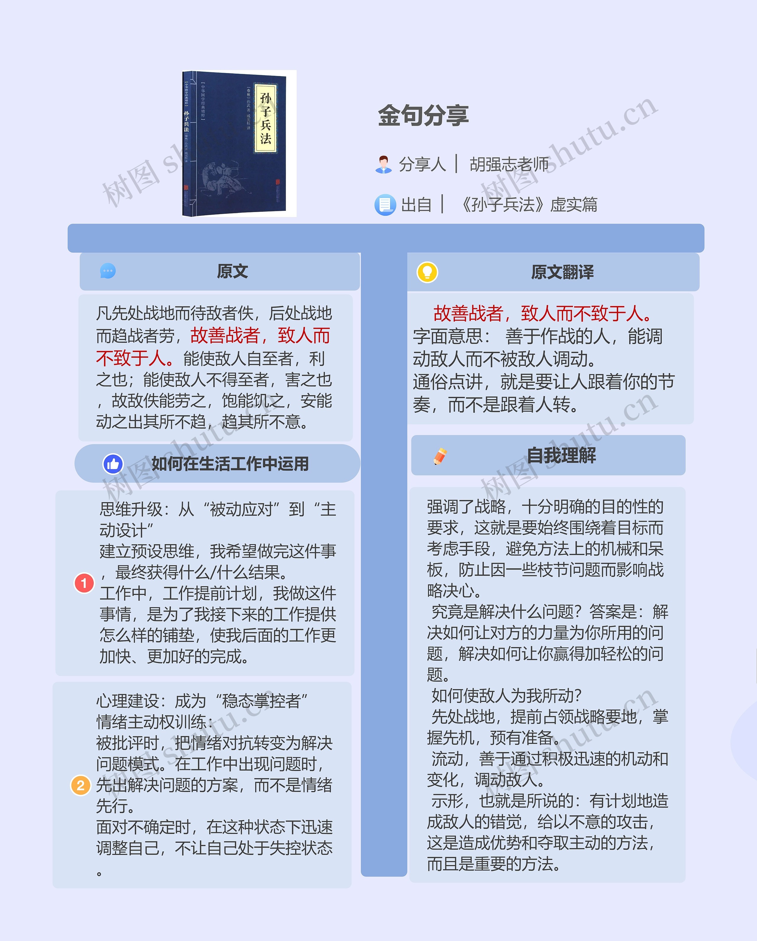 金句分享思维导图高清图 金句分享思维导图