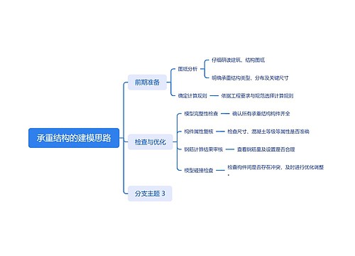 承重结构的建模思路