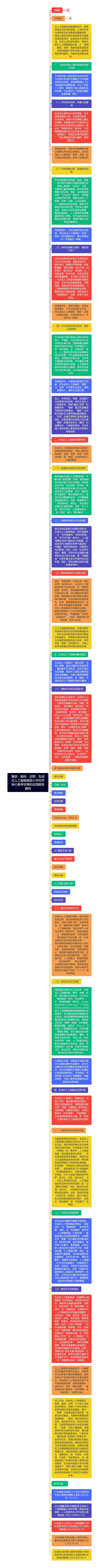 智联・融创・启思：生成式人工智能赋能小学科学核心素养培育的实践框架建构