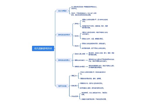 幼儿混龄游戏活动