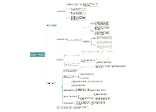 教资考试课程组织与教育和学习思维导图