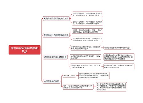 物理八年级动能和势能知识点思维导图