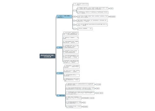教资考试教育知识与能力常见名言合集思维导图