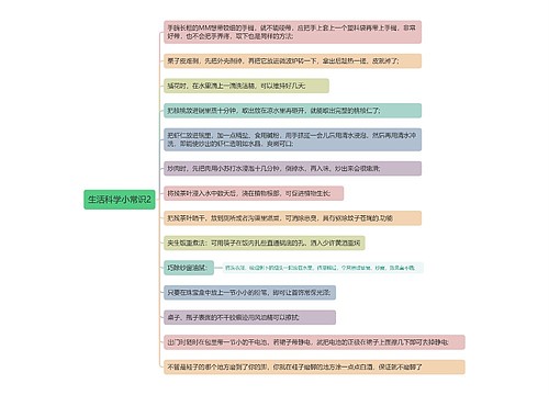 生活科学小常识2
