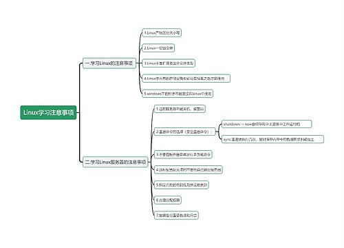 Linux学习注意事项