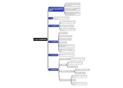 linux怎么查看硬件错误思维导图