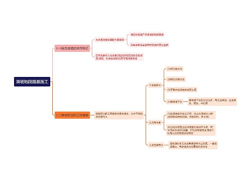 滑坡地段路基施工