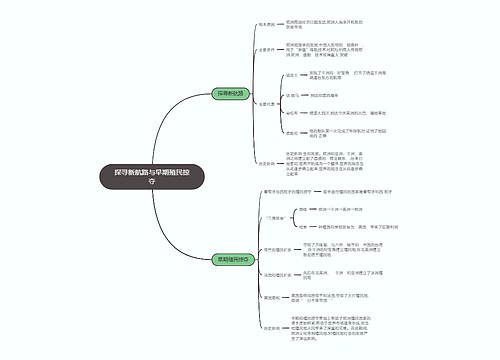 九年级历史上册  探寻新航路与早期殖民掠夺