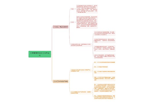 工商管理劳动分工与专业化思维导图