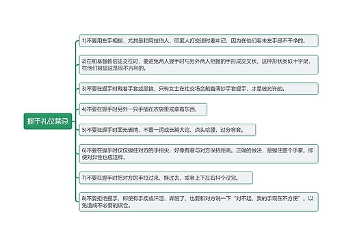 握手礼仪禁忌