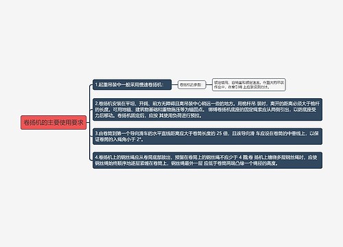 卷扬机的主要使用要求