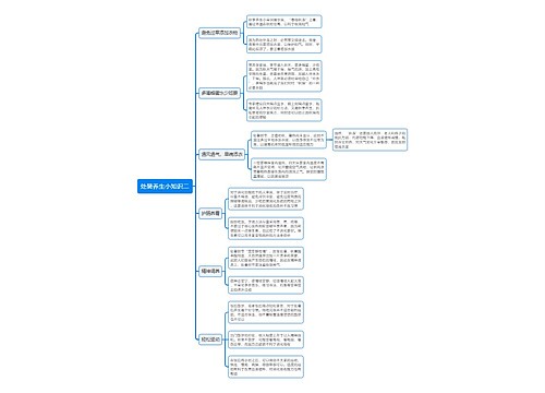 处暑养生小知识二思维导图
