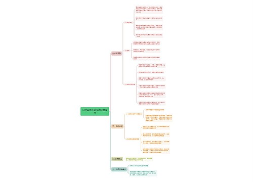 口腔实践技能考试印模操作思维导图