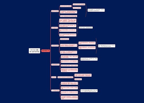 《当下的力量》第九章思维导图