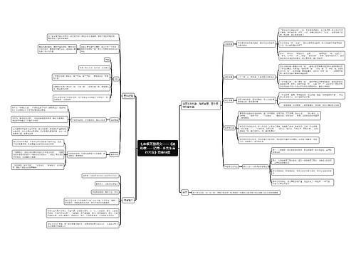 七年级下册语文《说和做——记闻一多先生言行片段》思维导图