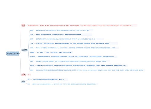都江堰之游攻略思维导图