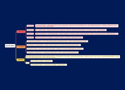 教资考点意动思维导图