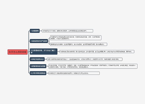 秋天怎么预防咳嗽