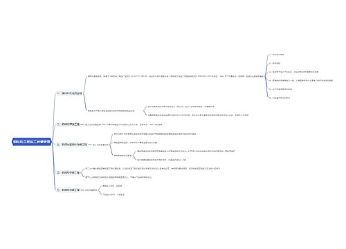 钢结构工程施工质量管理思维导图