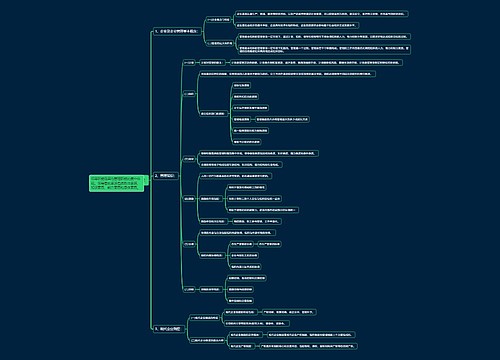 大学工商管理工商企业管理思维导图
