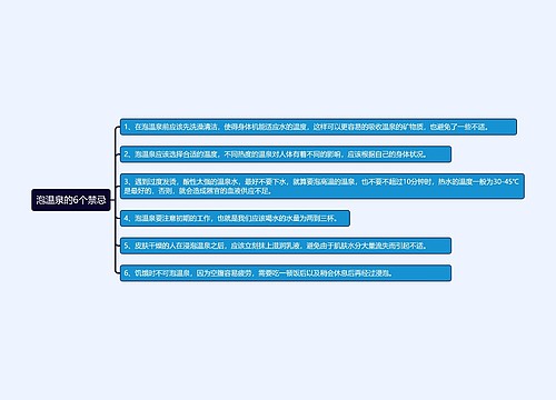 泡温泉的6个禁忌