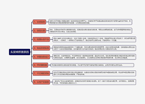 头发掉厉害原因