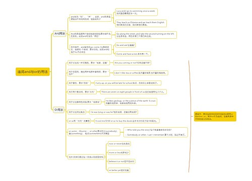 连词and与or的用法