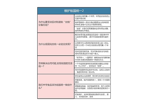 九年级上册道德与法治  维护祖国统一2