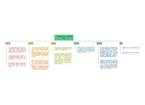 从百草园到三味书屋思维导图