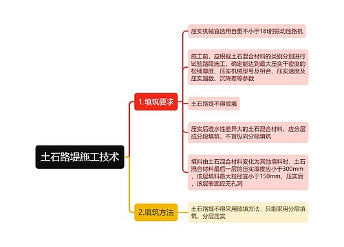 土石路堤施工技术