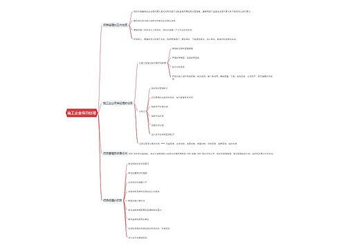 施工企业项目经理思维导图