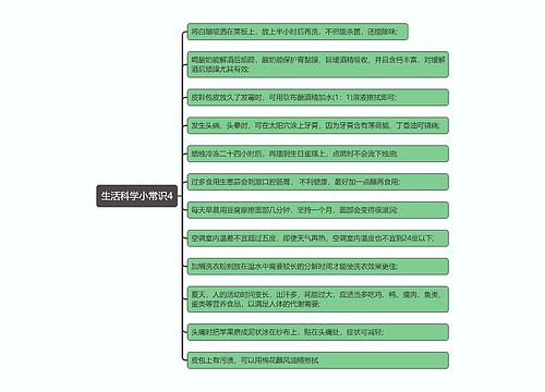 生活科学小常识4