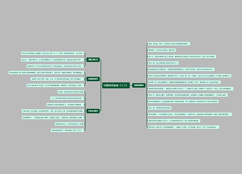 中国民间故事（十三）思维导图