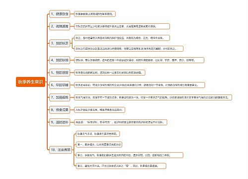秋季养生常识