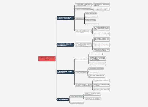 教资考试壬子癸丑学制的知识点思维导图