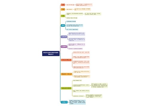教资之年龄称谓思维导图