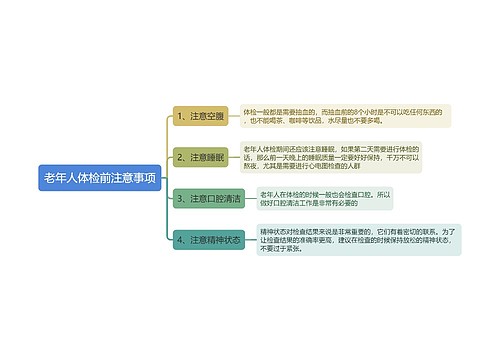 老年人体检前注意事项