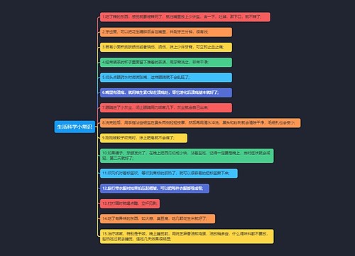 生活科学小常识1