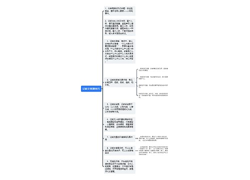 记叙文答题技巧思维导图