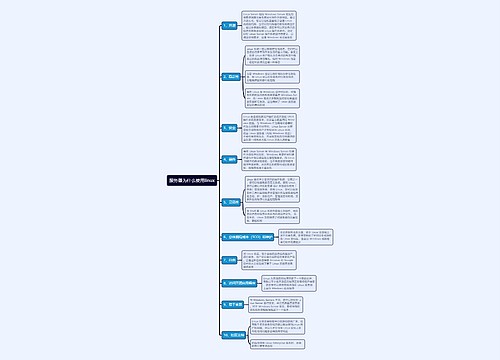 服务器为什么使用linux思维导图