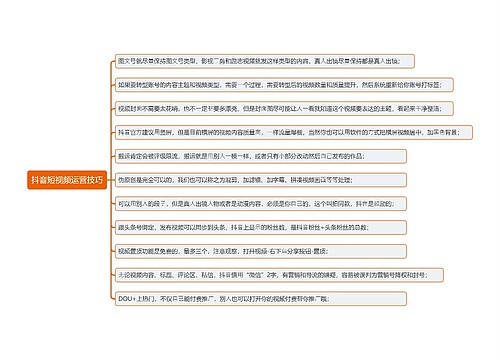 抖音短视频运营技巧