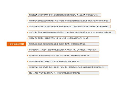 抖音短视频运营技巧