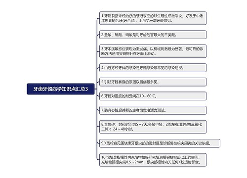 牙齿牙髓病学知识点汇总3