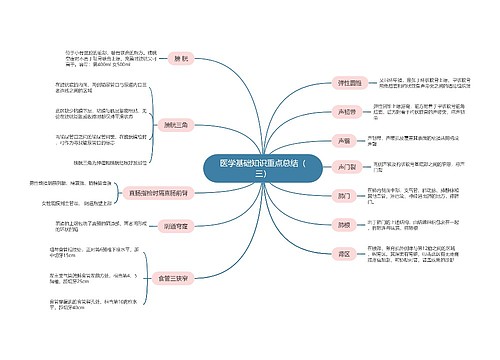 医学基础知识重点总结（三）