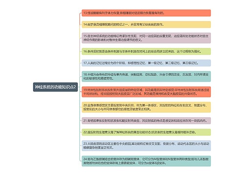 神经系统的功能知识点2