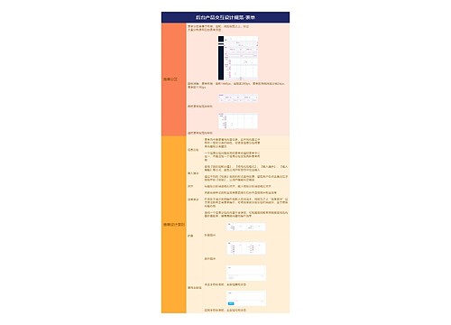 后台产品交互设计规范-表单预览图