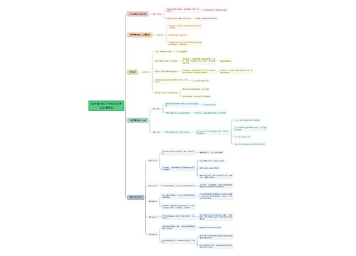 法律常识关于未成年犯罪的法律规定思维导图