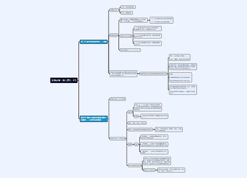 生物必修一第二章3，4节